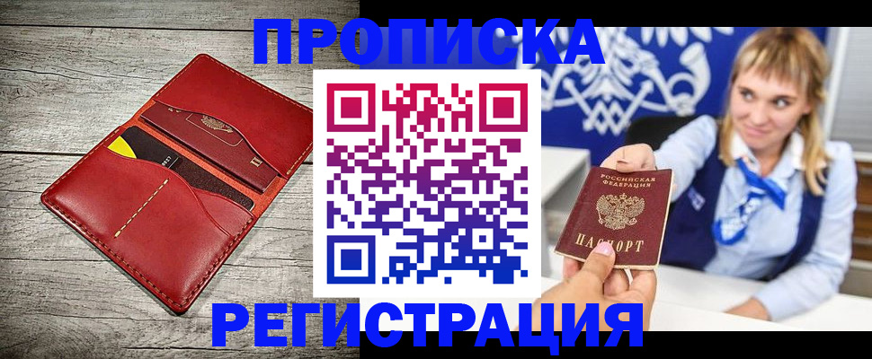 временная регистрация гарантия в Приморско-Ахтарске